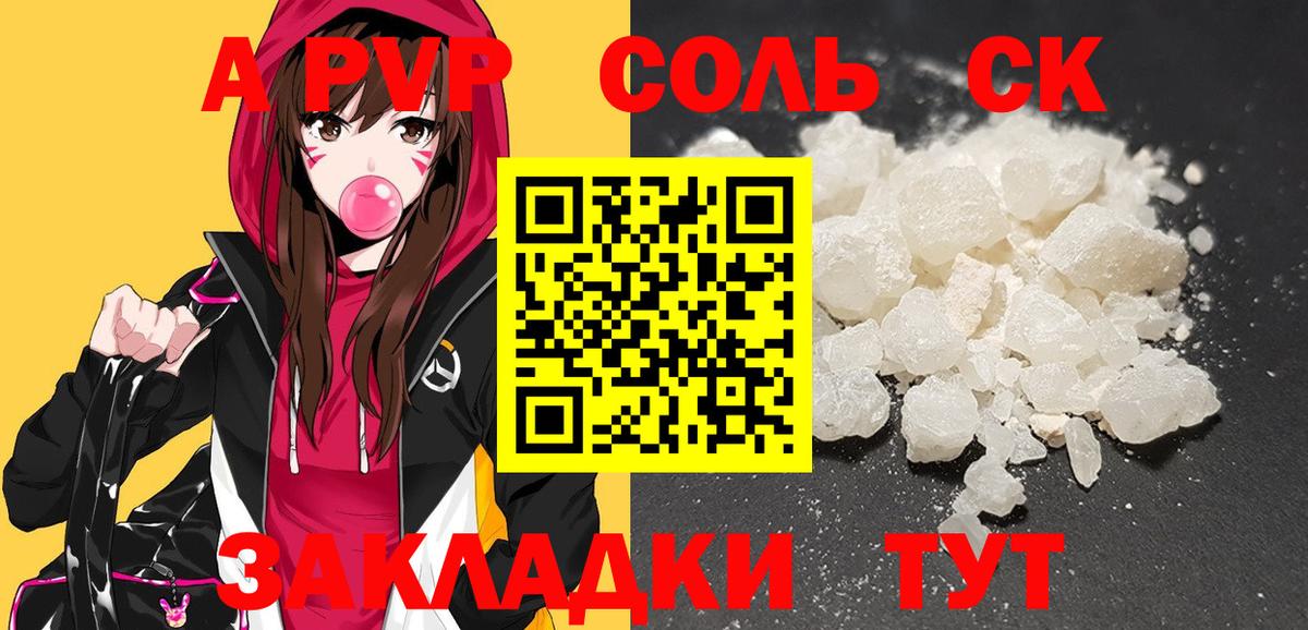 Топки  Alpha-PVP СК  Альфа ПВП Соль  закладка  A PVP  А ПВП СК КРИС  Вход с VPN 