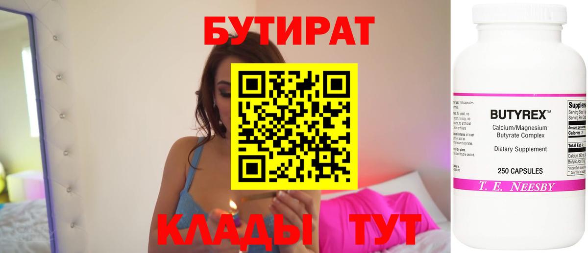 Топки  Бутират 99%  Вход с VPN 