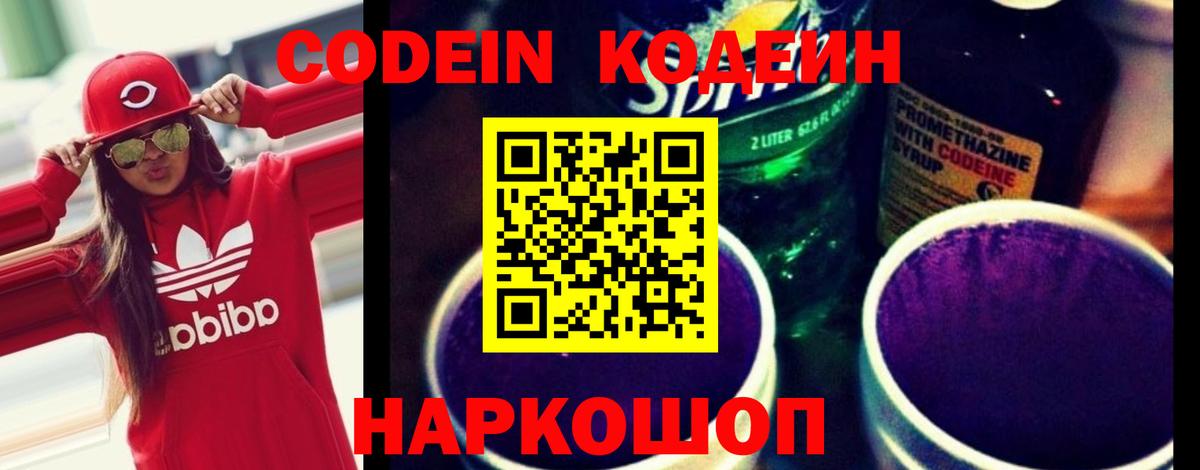 Кодеин напиток Lean (лин)  Вход с VPN  Codein напиток Lean (лин)  Топки 