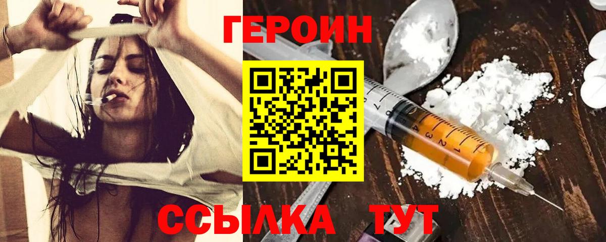 ГЕРОИН белый  Вход с VPN  ГЕРОИН  Топки 