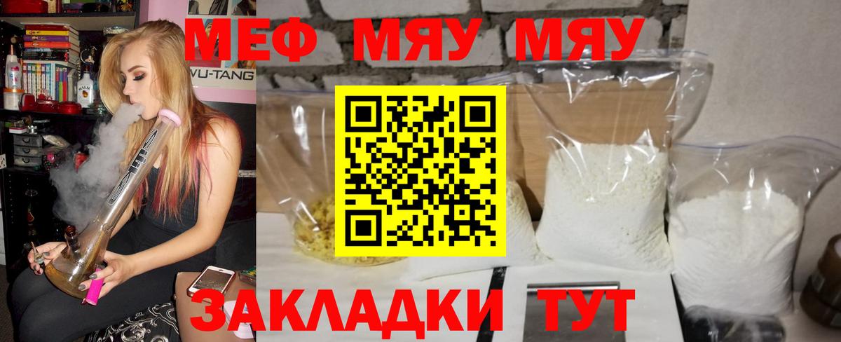Меф  Топки