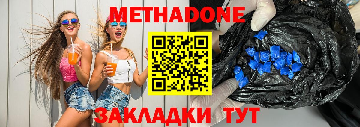 Метадон VHQ  Вход с VPN  МЕТАДОН белоснежный  Топки 